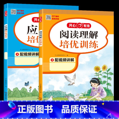 [语数 ]阅读理解+应用题培优训练 小学五年级 [正版]2023秋小学语文阅读理解数学应用题英语阅读培优训练一年级二三四