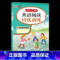 [英语]阅读培优训练 小学四年级 [正版]2023秋小学语文阅读理解数学应用题英语阅读培优训练一年级二三四五六年级上册下