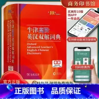 [正版]牛津高阶英汉双解词典第10版 第十版 商务印书馆升级版 牛津高阶英语词典第9版英汉大词典双语初中生高中生大学英文
