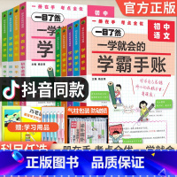 [会考2本]地理+生物 初中通用 [正版]2024新版一学就会的学霸手账初中必背知识点全套语文数学英语物理化学政治历史地