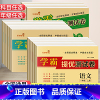 数学[人教版] 六年级上 [正版]2023新版学霸提优测试卷一年级语文二年级数学小学三四五六年级上册单元期中期末冲刺10