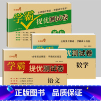 [3本套]语文+数学+英语[人教版] 六年级上 [正版]2023新版学霸提优测试卷一年级语文二年级数学小学三四五六年级上