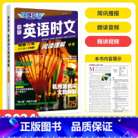 [25期]九年级中考 英语时文阅读 初中通用 [正版]25期/24期新版活页快捷英语时文阅读英语七八九年级上册下册初中英