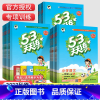 [2本套装]语文(人教版)+数学(冀教版) 四年级上 [正版]冀教版2023秋53天天练一年级二三四五六年级上册小学同步