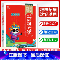 高频成语 小学通用 [正版]2023新版高频成语积累大全训练词典小学生版中华现代汉语字典四字词语带解释书周周练8分钟实用