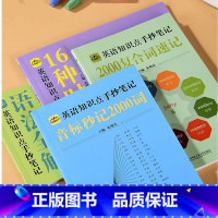 [4本]英语知识点手抄笔记 初中通用 [正版]初中生你得这样背单词初中英语单词记背神器七八九年级词汇卡片艾宾浩斯记忆默写