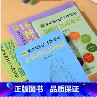 [4本]英语知识点手抄笔记 初中通用 [正版]初中生你得这样背单词初中英语单词记背神器七八九年级词汇卡片艾宾浩斯记忆默写