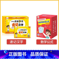 [速记汉字]+[数学公式] 小学通用 [正版]贝丁兔小学生思维导图速记汉字升级版 小学速记汉字手卡 一年级二年级三年级四