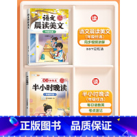 [2本]半小时晚读+语文晨读美文 二年级上 [正版]半小时晚读小学生语文数学英语春夏秋冬337记忆法阅读晨诵晚读每日晨读