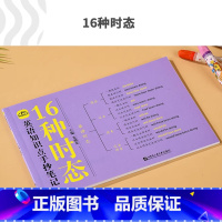 手抄笔记-16种时态 初中通用 [正版]初中生你得这样背单词初中英语单词记背神器七八九年级词汇卡片艾宾浩斯记忆默写本大全