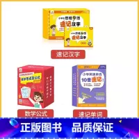 [全3盒]速记汉字+数学公式+英语单词 小学通用 [正版]贝丁兔小学生思维导图速记汉字升级版 小学速记汉字手卡 一年级二