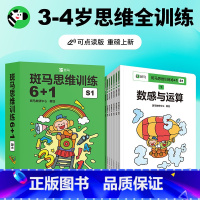 斑马思维训练6+1 S1 [正版]2023新版斑马思维训练6+1数学早教可点读版3-4-5-6岁儿童脑部开发训练幼小衔接