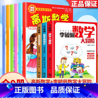 [全9册]李毓佩+高斯数学 [正版]全套3册李毓佩数学大冒险探案集西游记李毓佩数学童话集一二三年级小学数学知识解题思