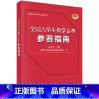 全国大学生数学竞赛参赛指南 [正版]全国大学生数学竞赛解析教程非数学专业类:全2册数学竞赛参考书籍线性代数朱荣坤全国大学