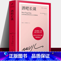 酒吧长谈 [正版]任选略萨作品系列全集14册 精装珍藏 酒吧长谈城市与狗世界末日之战水中鱼略萨回忆录利图马在安第斯山五个