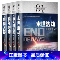 [4册]虫.科幻中国.未来卷 [正版]刘慈欣中国科幻小说全套三体 流浪地球虫子的世界2.5次世界大战微纪元吞噬宇宙坍缩钟
