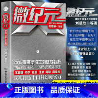 微纪元 [正版]刘慈欣中国科幻小说全套三体 流浪地球虫子的世界2.5次世界大战微纪元吞噬宇宙坍缩钟摆莽荒诡境孤独深处变型