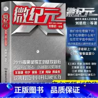 微纪元 [正版]刘慈欣中国科幻小说全套三体 流浪地球虫子的世界2.5次世界大战微纪元吞噬宇宙坍缩钟摆莽荒诡境孤独深处变型