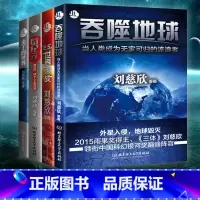 [4册]虫子的世界+2.5次世界大战+微纪元+吞噬地球 [正版]刘慈欣中国科幻小说全套三体 流浪地球虫子的世界2.5次世