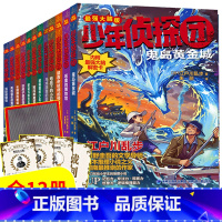 [第1+2季 套装12册]少年侦探团 [正版]少年侦探团全套 江户川乱步破案侦探推理小说福尔摩斯屁屁侦探9-15岁小学生