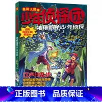 被催眠的少年侦探 [正版]少年侦探团全套 江户川乱步破案侦探推理小说福尔摩斯屁屁侦探9-15岁小学生儿童侦探推理故事游戏