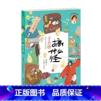 子不语·搞什么怪 [正版]天神帮帮忙任选昆虫也要排名次子鱼说故事系列 阿凡提故事子不语天空动物园6-12周岁小学生一二三