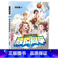 01.最高级别的快乐 [正版]顽皮同学全套7册 追踪孙悟空商晓娜著8-12岁儿童书籍 小学生成长故事三五六四年级阅读课外