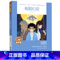 全国优秀儿童文学奖:极限幻觉 [正版]童年河 赵丽宏著 三四五六年级课外书小孩和大人都值得看的儿童成长小说8-9-12岁