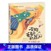 灰狗·毛驴·机器人1:许愿星之旅 [正版]灰狗毛驴机器人全套3册管家琪童话拯救玩具王国+许愿星之旅+异星战士的秘密三四五