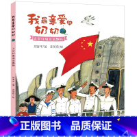 我最亲爱的奶奶:五星红旗高高飘扬 [正版]我亲爱的奶奶:河边老屋 2022年福建省暑假读一本好书活动书目1-2年级全套小