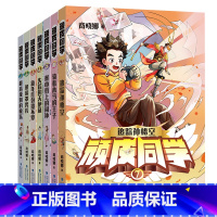 顽皮同学全套7册 [正版]顽皮同学全套7册 追踪孙悟空商晓娜著8-12岁儿童书籍 小学生成长故事三五六四年级阅读课外书福