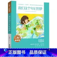 全国优秀儿童文学奖:我们这个年纪的梦 [正版]童年河 赵丽宏著 三四五六年级课外书小孩和大人都值得看的儿童成长小说8-9