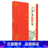 国学全本诵读版-小文100篇 小学通用 [正版] 论语全本诵读版 蜗牛国学经典三字经论语注音版背古诗词75+80首小古文