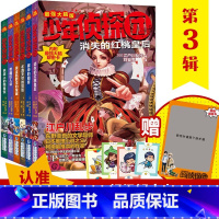 [新][第三季 套装6册]少年侦探团 [正版]少年侦探团全套 江户川乱步破案侦探推理小说福尔摩斯屁屁侦探9-15岁小学生
