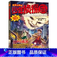 [新]布满天空的怪脸 [正版]少年侦探团全套 江户川乱步破案侦探推理小说福尔摩斯屁屁侦探9-15岁小学生儿童侦探推理故事