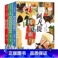 阿凡提系列3册 [正版]天神帮帮忙任选昆虫也要排名次子鱼说故事系列 阿凡提故事子不语天空动物园6-12周岁小学生一二三四