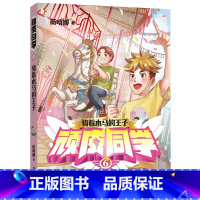 06.骑着木马的王子 [正版]顽皮同学全套7册 追踪孙悟空商晓娜著8-12岁儿童书籍 小学生成长故事三五六四年级阅读课外