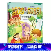 05.哈哈镜城堡(拼音版) [正版]拇指班长奇妙假期全套1-9册商晓娜迷宫里的生日会拼音版儿童故事注音一二三年级小学生课