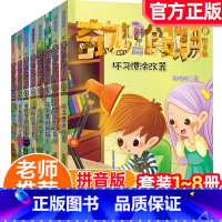 奇妙假期[套装8册](第1-8册)不含《迷宫里的生日会》 [正版]拇指班长奇妙假期全套1-9册商晓娜迷宫里的生日会拼音版
