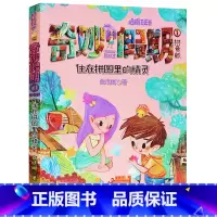 01.住在拼图里的精灵(拼音版) [正版]拇指班长奇妙假期全套1-9册商晓娜迷宫里的生日会拼音版儿童故事注音一二三年级小
