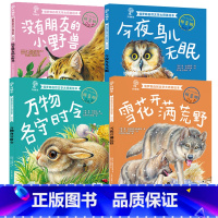 套装4册(无 黑森林里的秘密) [正版]全套5册黑森林里的秘密 拼音版 俄罗斯自然文学大师美绘本1-2年级2023年福建