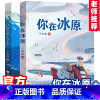 你在冰原+深蓝色的七千米 [正版]你在冰原 于潇湉著 雪龙号南极科考风雪大营救深蓝色的七千米福建2022读一本好书4-5