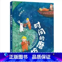 时间的磨坊(孙晴峰奇幻哲理书屋) [正版]时间的磨坊+橘子手指/孙晴峰奇幻哲理书屋7-12岁儿童读物成长教育励志故事书籍