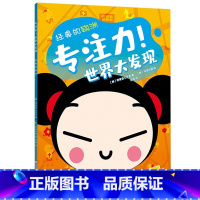(经典的欧洲)专注力!世界大发现 [正版]单本任选 专注力!世界大发现全套4册 3-8岁幼儿思维逻辑训练书亚洲美洲欧洲德