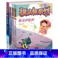 猫法师系列[全4册] [正版]猫法师系列全套4册 全集1234册向民胜著猫的故事6-8-10岁儿童文学读物小学生三四五六