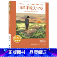 山羊不吃天堂草 [正版]山羊不吃天堂草 曹文轩全国儿童文学奖 国际安徒生奖得主代表作10-14小学生课外阅读书四五六七年