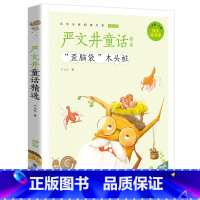 “歪脑袋”木头桩 [正版]小巴掌童话有声注音版一只想飞的猫中华上下五千年蜗牛小书坊阅读书单幼儿启蒙5-9岁小学生一二年级