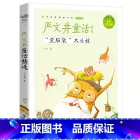 “歪脑袋”木头桩 [正版]小巴掌童话有声注音版一只想飞的猫中华上下五千年蜗牛小书坊阅读书单幼儿启蒙5-9岁小学生一二年级