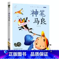 神笔马良 [正版]小巴掌童话有声注音版一只想飞的猫中华上下五千年蜗牛小书坊阅读书单幼儿启蒙5-9岁小学生一二年级世界经典