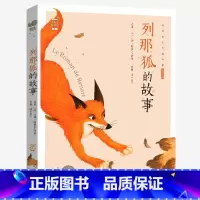 列那狐的故事 [正版]小巴掌童话有声注音版一只想飞的猫中华上下五千年蜗牛小书坊阅读书单幼儿启蒙5-9岁小学生一二年级世界
